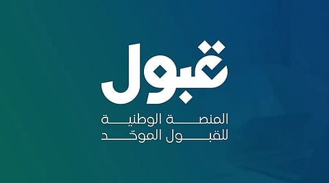بعد ظهور الفرص المتاحة للطلاب في التقديم الجامعي.. منصة قبول توضح دلالات الألوان والرموز
