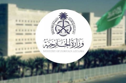 وزارة الخارجية