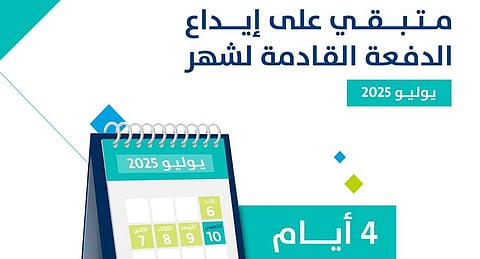 «حساب المواطن»: 4 أيام على إيداع الدفعة 92