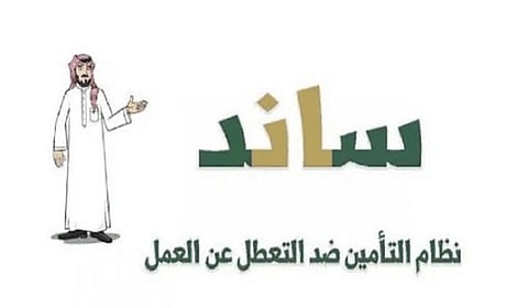 تعويض ساند