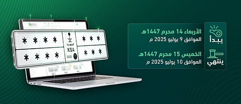 «المرور»: طرح مزاد اللوحات الإلكتروني غدًا الأربعاء