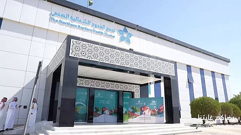 تجمع الحدود الشمالية الصحي
