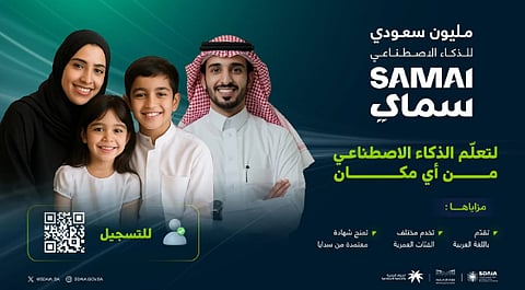 فتح باب التسجيل في برنامج "سماي" لتعليم الذكاء الاصطناعي لمختلف الفئات العمرية