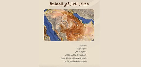 "المركز الإقليمي للعواصف" يكشف أبرز مناطق ومصادر تكوُّن الغبار في المملكة