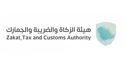 هيئة الزكاة والضريبة والجمارك