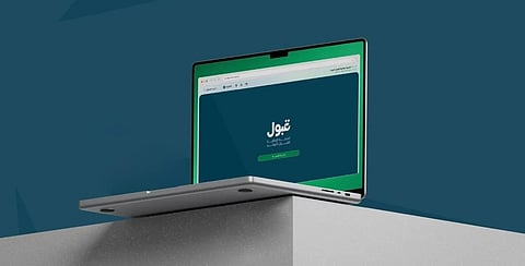 منصة قبول 