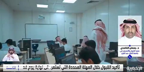 عميد القبول بجامعة الملك عبد العزيز