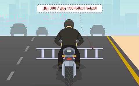 المرور: تحميل الدراجات الآلية أشياء تعرض مستخدم الطريق للخطر مخالفة