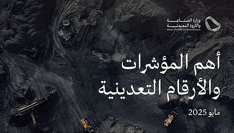 "الصناعة" تصدر 37 رخصة تعدينية جديدة خلال شهر مايو الماضي