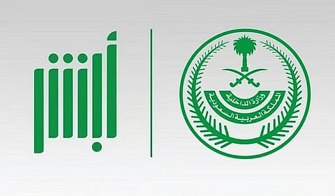 أكثر من 32 مليون عملية إلكترونية عبر منصة «أبشر» في يونيو الماضي
