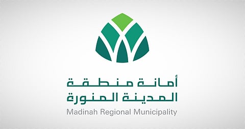  أمانة منطقة المدينة المنورة