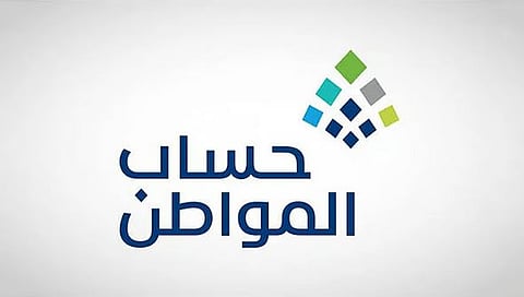 «حساب المواطن» يوضح معايير الاستحقاق الفعلي للمستفيدين