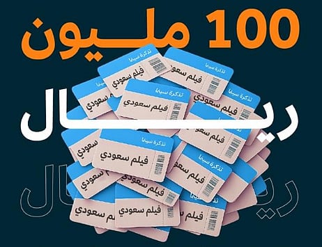  إيرادات الأفلام السعودية