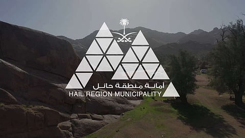 أمانة منطقة حائل
