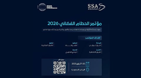 وكالة الفضاء السعودية تنظّم مؤتمر الحطام الفضائي يناير المقبل