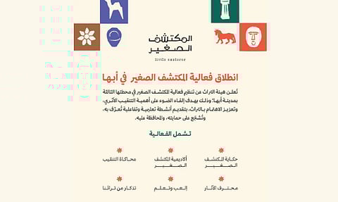 هيئة التراث تطلق فعالية "المكتشف الصغير" في أبها لتعزيز الوعي بالموروث الوطني