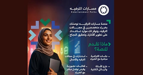  الهيئة العامة للترفيه تطلق مشروع "مسارات الترفيه" لدعم رواد الأعمال في القطاع