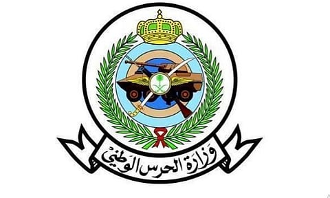 وزارة الحرس الوطني