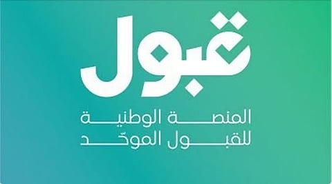 «قبول»: استمرار الفرص الإضافية حتى 26 يوليو.. وتحديث يومي للمقاعد الشاغرة