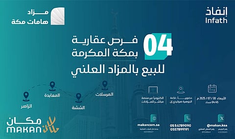 4 فرص عقارية بمزاد هامات مكة