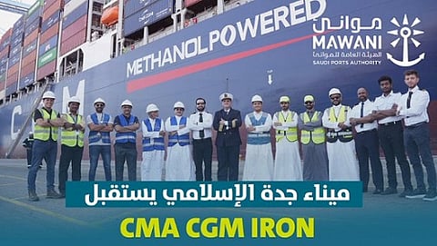 ميناء جدة الإسلامي يستقبل "CMA CGM IRON"
أول سفينة حاويات تعمل بنظام الوقود المزدوج باستخدام الميثانول  


