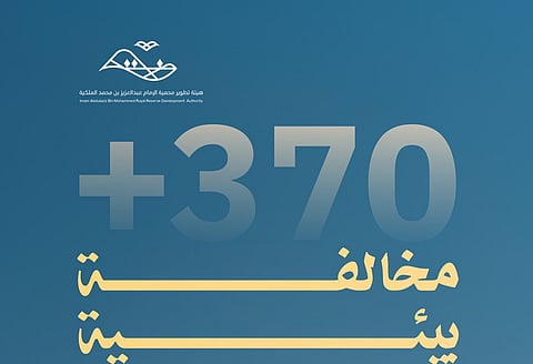 ضبط 370 مخالفة بيئية في محمية  الإمام عبدالعزيز بن محمد خلال النصف الأول 