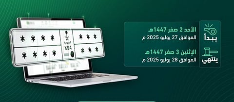 اليوم.. طرح مزاد اللوحات الإلكتروني عبر منصة أبشر