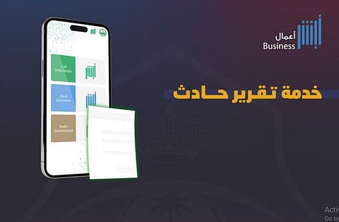 خدمة طباعة تقرير حادث