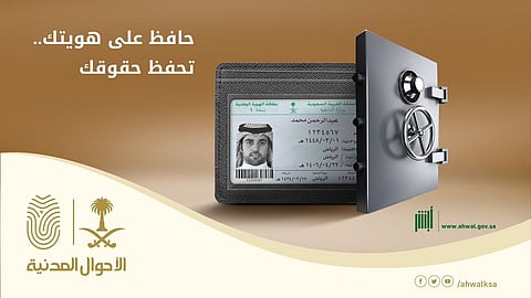 «الأحوال المدنية» توضح قيمة غرامة انتهاء الهوية الوطنية وعدم تجديدها