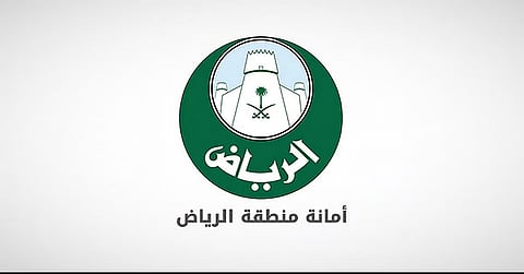  أمانة منطقة الرياض