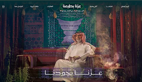 «عزّنا بطبعنا».. إطلاق الهوية الرسمية لليوم الوطني السعودي 95

