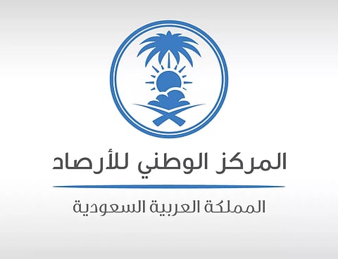 المركز الوطني للأرصاد