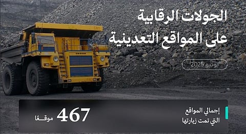 للحماية من الممارسات غير النظامية.. «الصناعة» تنفذ 467 جولة رقابية على عددٍ من المواقع التعدينية