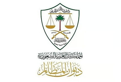 ديوان المظالم