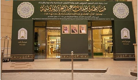 بجوائز تتجاوز 4 ملايين ريال.. «الشؤون الإسلامية» تنهي استعداداتها لمسابقة الملك عبدالعزيز الدولية لحفظ القرآن 