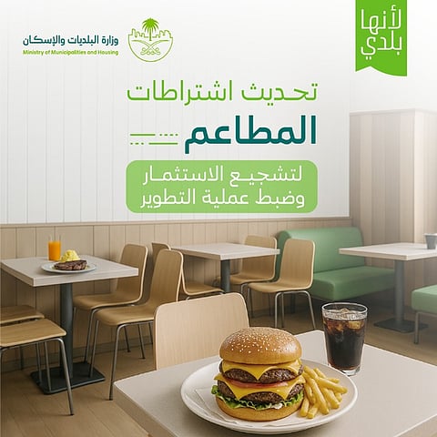 الاشتراطات الجديدة للمطاعم 