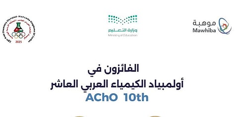 منها ذهبيتان.. المملكة تتصدر أولمبياد الكيمياء العربي 2025 بـ4 ميداليات