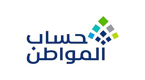 «حساب المواطن» يودع 3 مليارات ريال لمستفيدي دفعة شهر أغسطس 