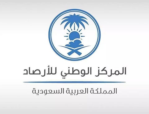  المركز الوطني للأرصاد