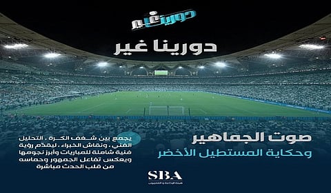 انطلاق الموسم الخامس من برنامج “دورينا غير” على قناة السعودية