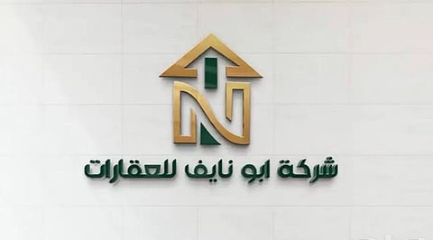 شركة أبو نايف للعقارات.. حضور متنامٍ في السوق السعودي