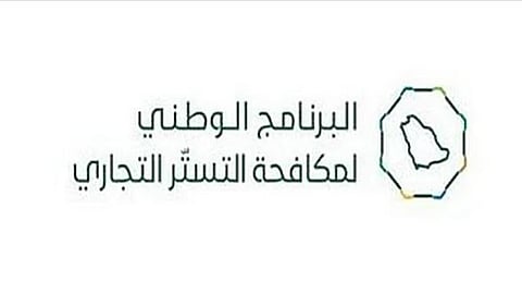 «لا تنخدع وتكون الضحية».. تجربة اجتماعية تكشف مخاطر التستر التجاري وعقوبته في المملكة