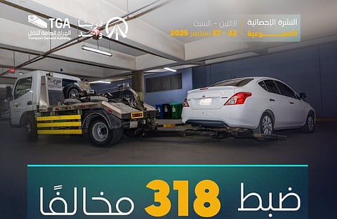 ضبط 318 مخالفًا لممارستهم نشاط نقل الركاب دون ترخيص خلال أسبوع