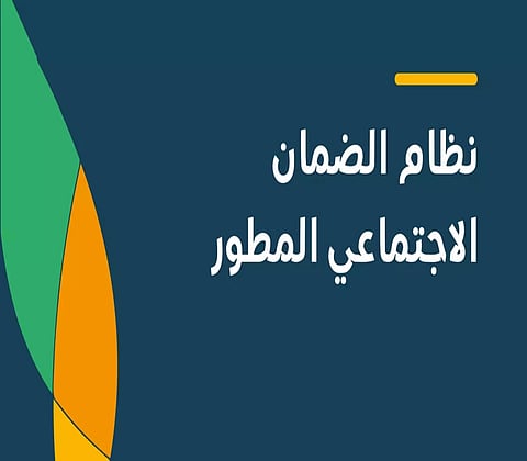 الضمان الاجتماعي 