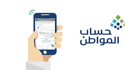 حساب المواطن 