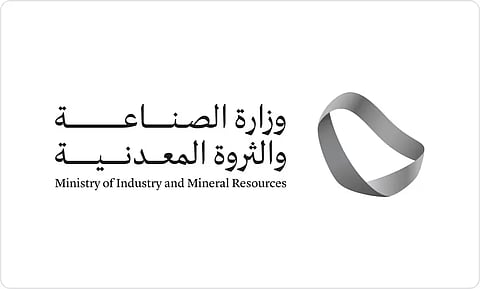  وزارة ⁧الصناعة والثروة المعدنية⁩