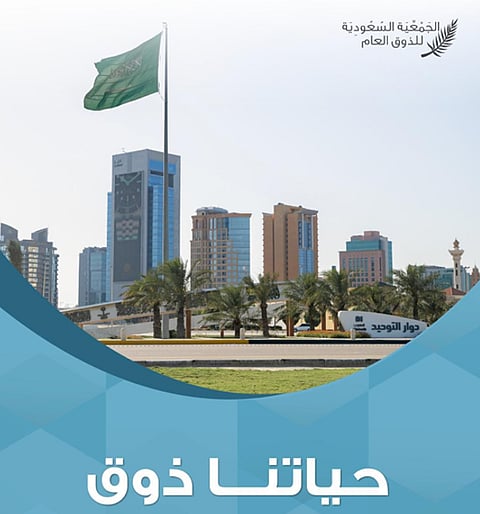 "حياتنا ذوق".. تعاون وطني لتعزيز ثقافة الذوق العام في المدارس