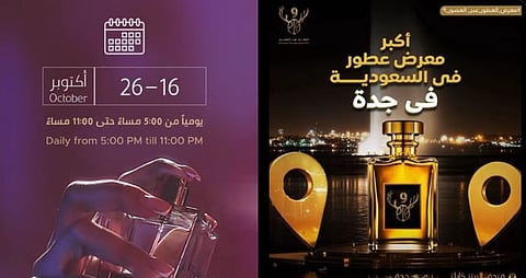 بمشاركة عالمية.. انطلاق معرض العطور في جدة ضمن فعاليات موسم جدة 2025