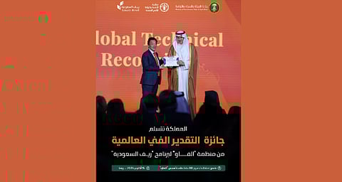 "الفاو" تمنح برنامج "ريف السعودية" جائزة التقدير الفني بصفته أكبر برنامج تنموي زراعي على مستوى العالم