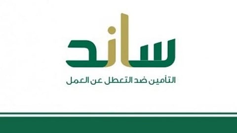 منفعة ساند 